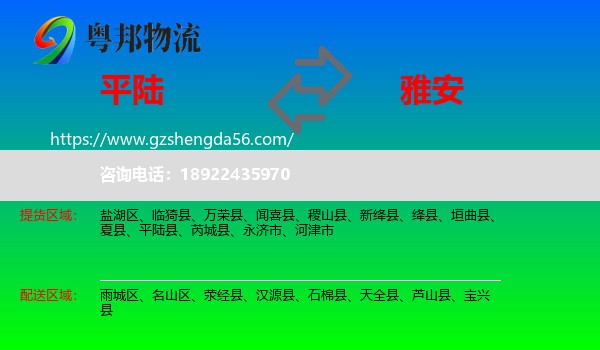 平陆县到雅安物流