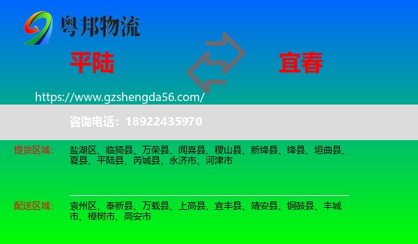 平陆县到宜春物流