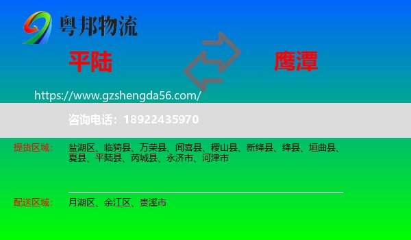 平陆县到鹰潭物流