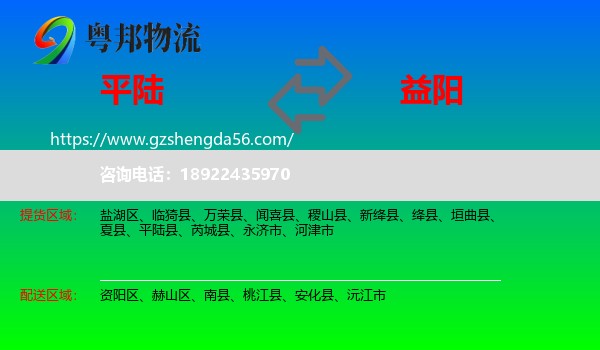 平陆县到益阳物流