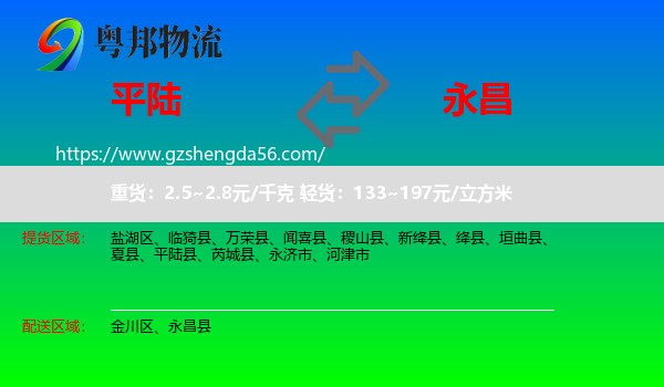 平陆县到永昌县物流专线