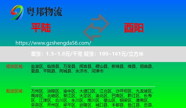平陆县到酉阳县物流