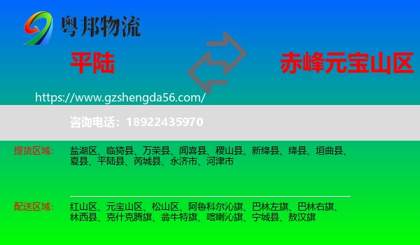 平陆县到元宝山区物流专线