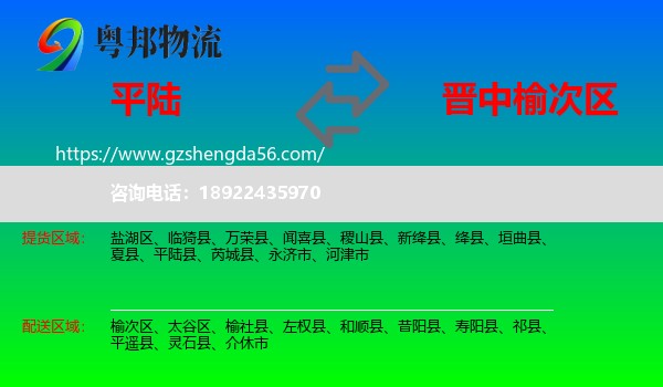 平陆县到榆次区物流专线