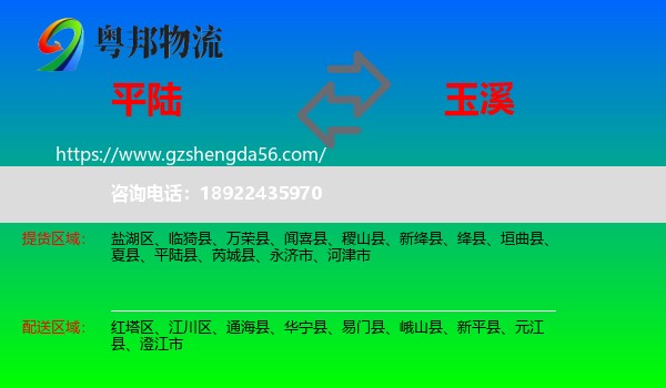 平陆县到玉溪物流