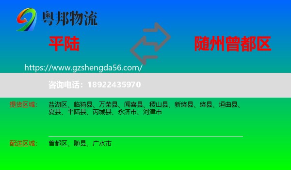 平陆县到曾都区物流专线