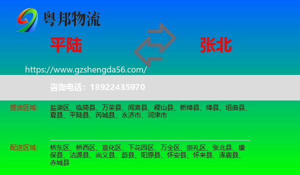 平陆县到张北县物流专线