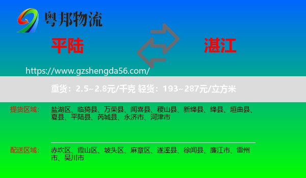 平陆县到湛江物流