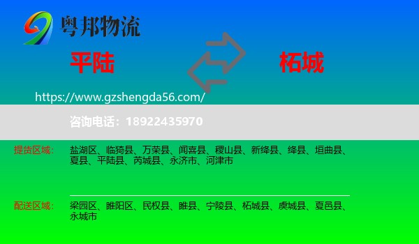 平陆县到柘城县物流专线