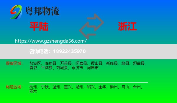 平陆县到浙江物流