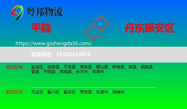 平陆县到振安区物流专线