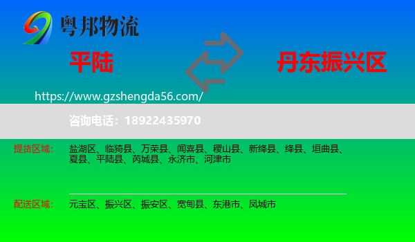 平陆县到振兴区物流专线