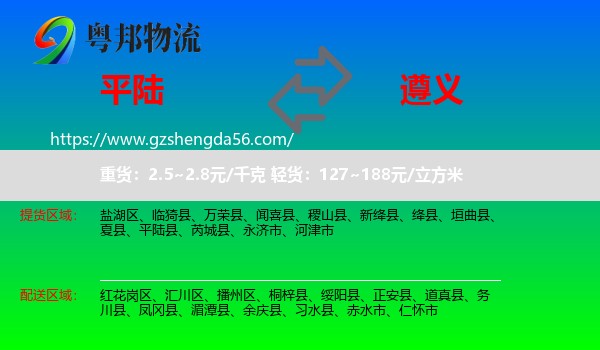 平陆县到遵义物流
