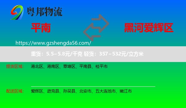 平南县到爱辉区物流专线