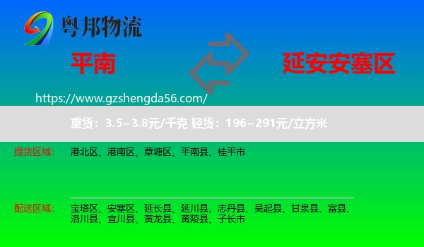 平南县到安塞区物流专线