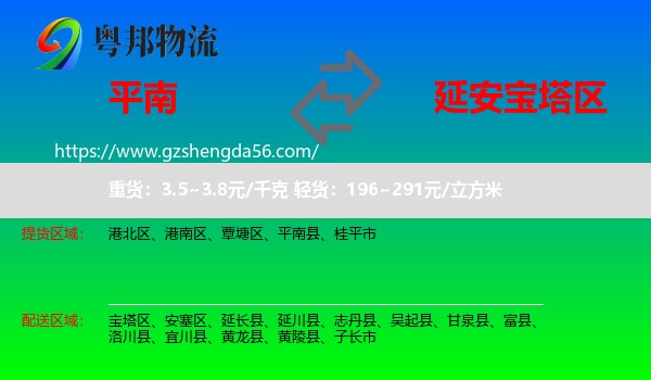 平南县到宝塔区物流专线