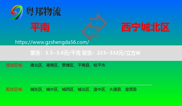 平南县到城北区物流专线