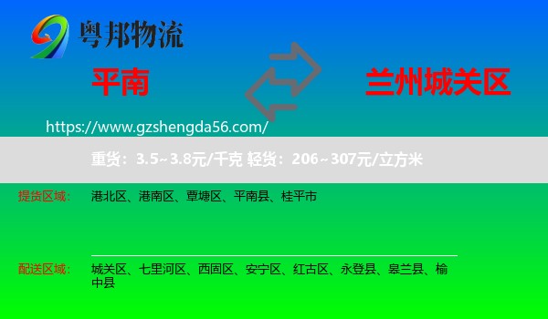 平南县到城关区物流专线