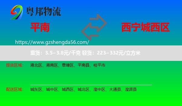 平南县到城西区物流专线
