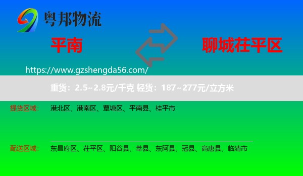 平南县到茌平区物流专线