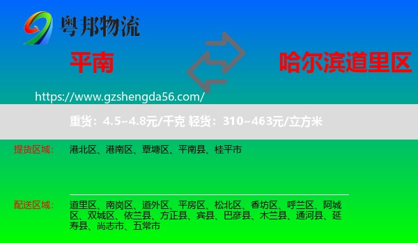 平南县到道里区物流专线