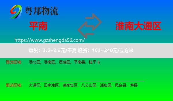 平南县到大通区物流专线