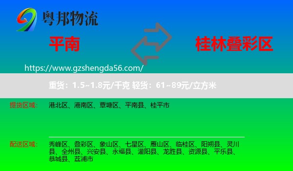 平南县到叠彩区物流专线