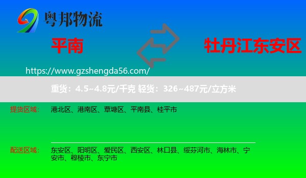 平南县到东安区物流专线