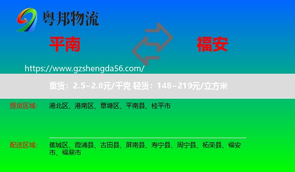 平南县到福安市物流专线