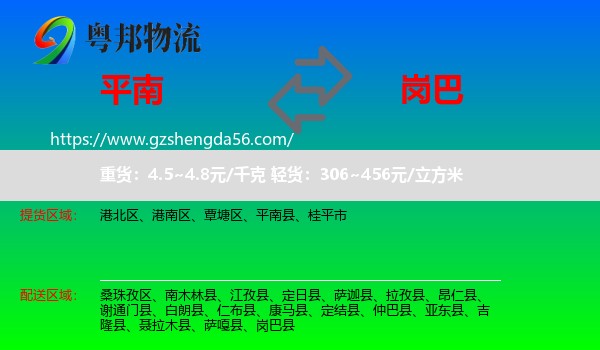 平南县到岗巴县物流专线