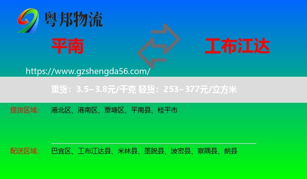 平南县到工布江达县物流专线