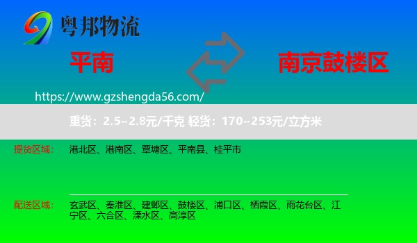平南县到鼓楼区物流专线