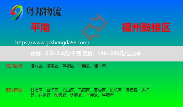 平南县到鼓楼区物流专线