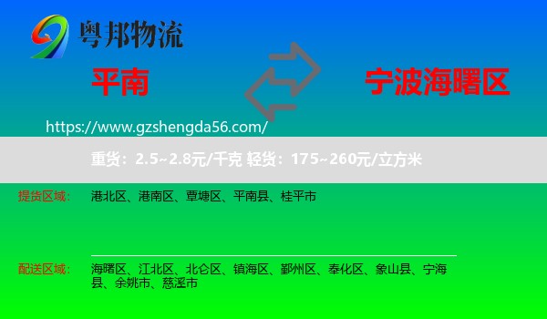 平南县到海曙区物流专线