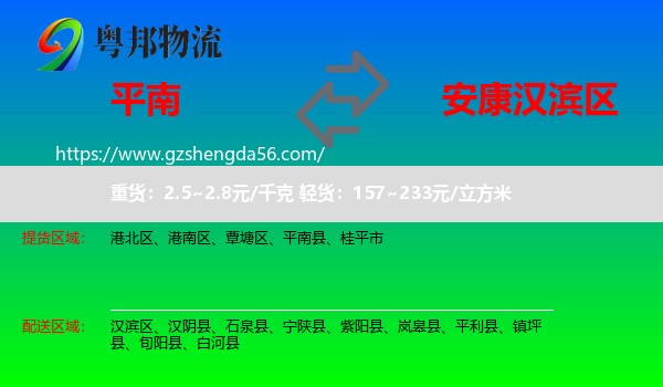 平南县到汉滨区物流专线