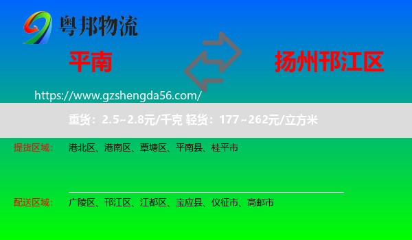 平南县到邗江区物流专线
