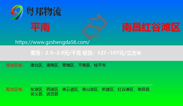 平南县到红谷滩区物流专线