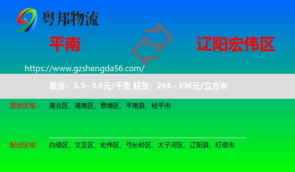 平南县到宏伟区物流专线