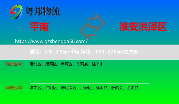 平南县到洪泽区物流专线