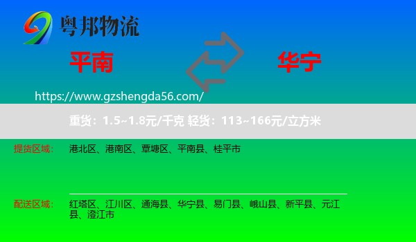平南县到华宁县物流专线