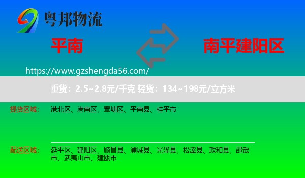 平南县到建阳区物流专线