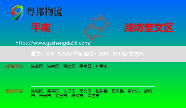 平南县到奎文区物流专线