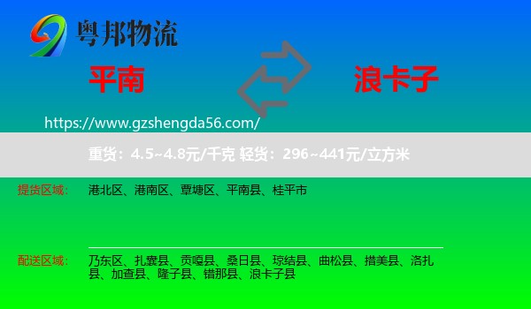平南县到浪卡子县物流专线