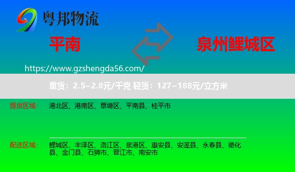 平南县到鲤城区物流专线