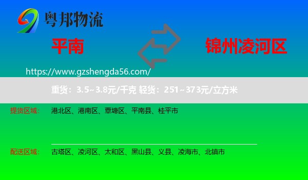 平南县到凌河区物流专线