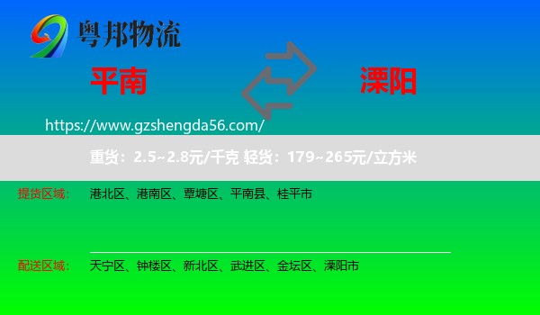 平南县到溧阳市物流专线