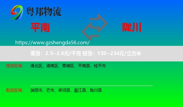 平南县到陇川县物流专线