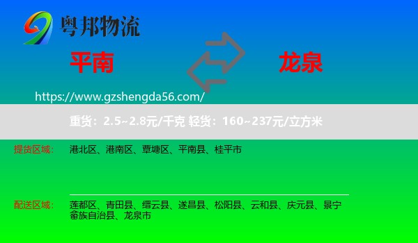 平南县到龙泉市物流专线
