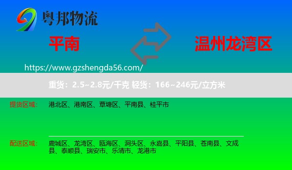 平南县到龙湾区物流专线