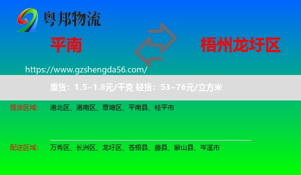 平南县到龙圩区物流专线